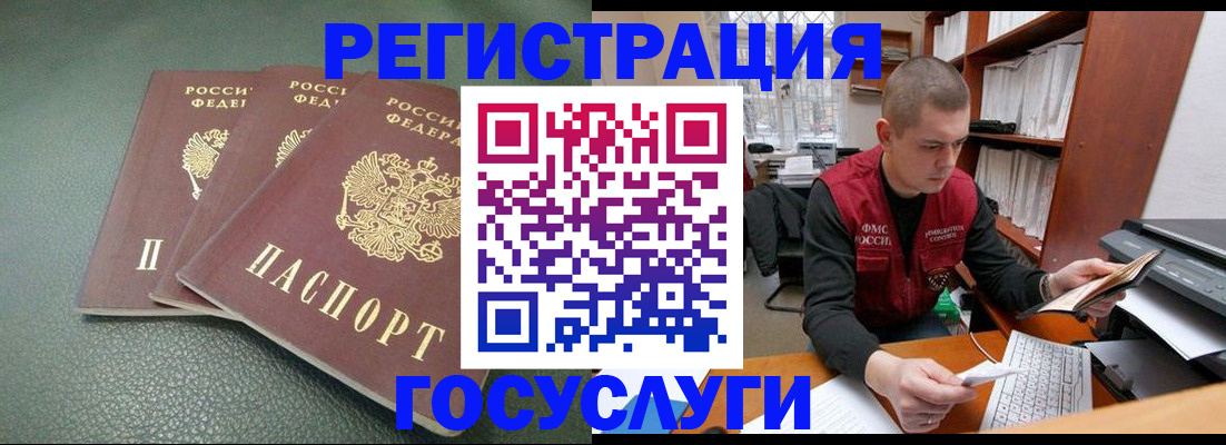 временная прописка в Ужуре