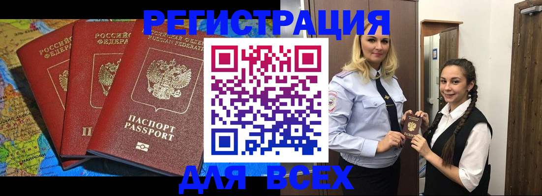прописка для школы в Ужуре