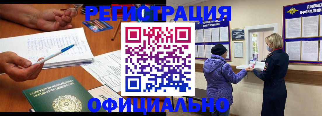 прописка штамп в Ужуре